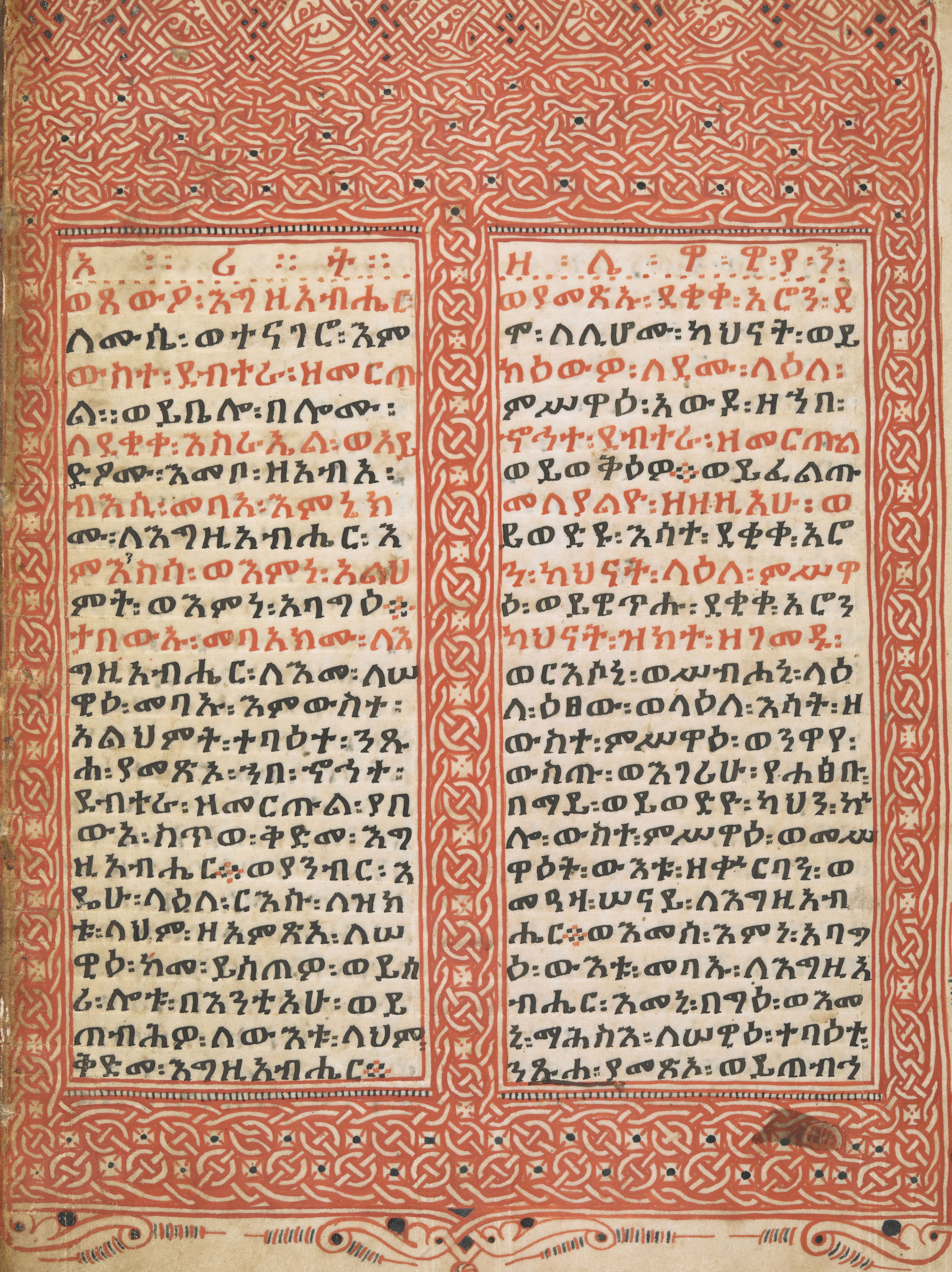 A page from  Octateuch, Four Gospels and Synodicon.