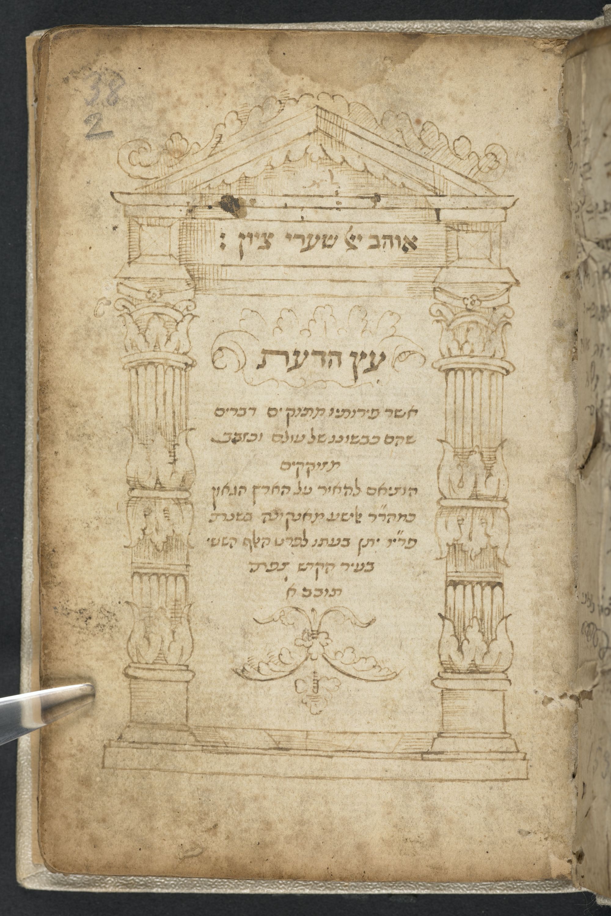 Title page of The Tree of Knowledge by Elisha ben Gad of Ancona.