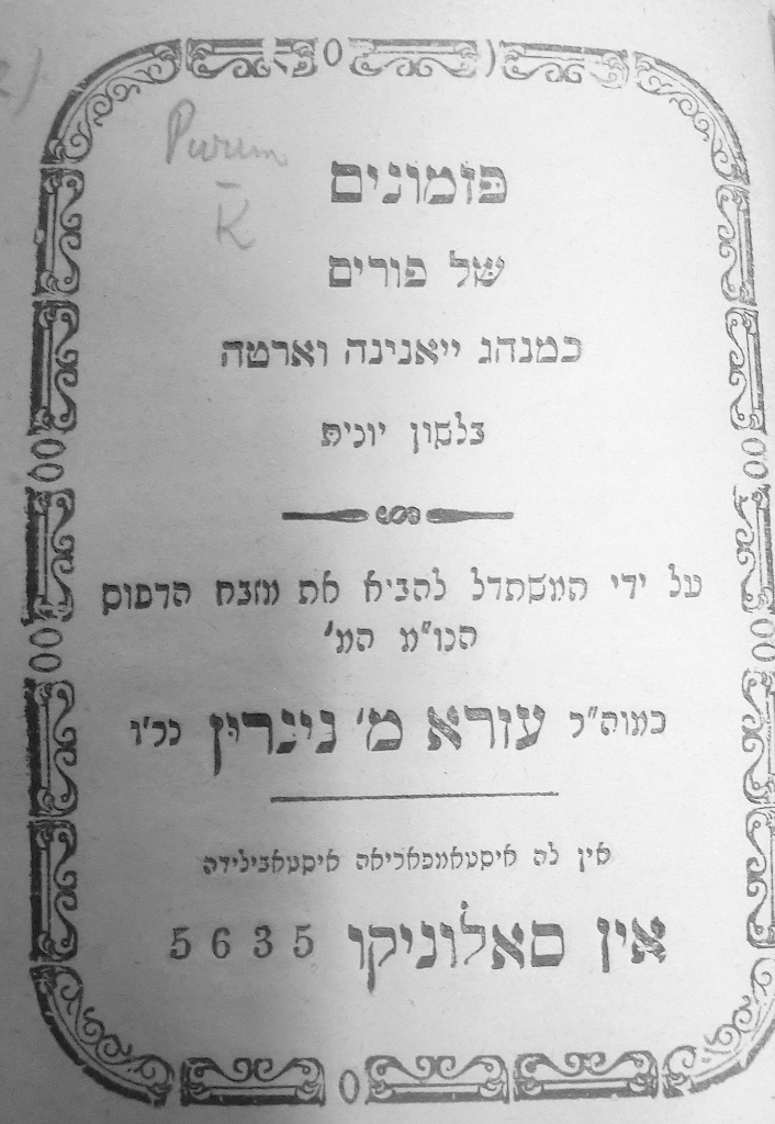 Pizmonim. Purim songs in Judeo-Greek according to the custom of the Jews of Yanina. Salonica.